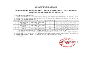 国家电网10KV配网项目-杆塔类